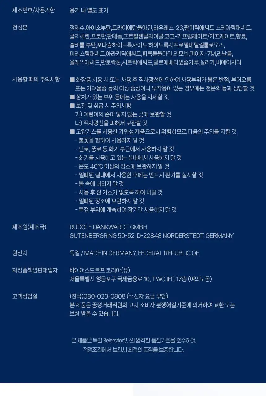 [대용량] 니베아 맨 프로텍트 앤 케어 쉐이빙 폼 250ml 상세페이지 12